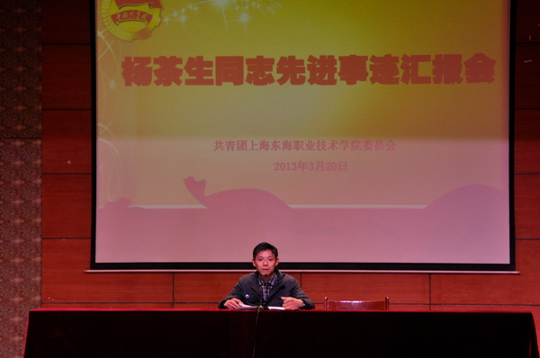 杨茶生同志先进事迹汇报会.jpg