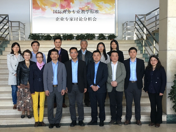 12558行业专家头脑风暴，研讨国际商务专业工作领域和课程标准1.jpg