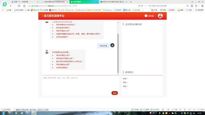 阳光招生网问答.jpg