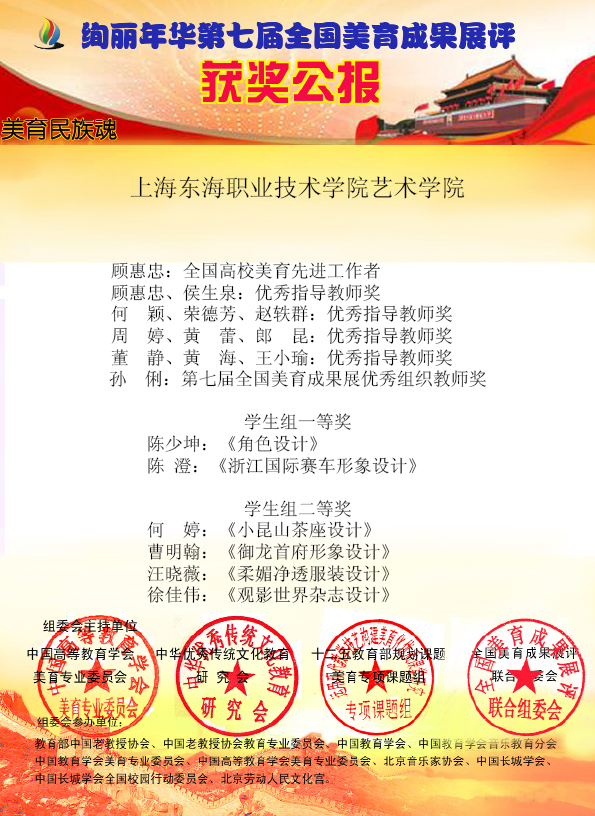beat365手机版官网艺术学院  获奖公报1.jpg
