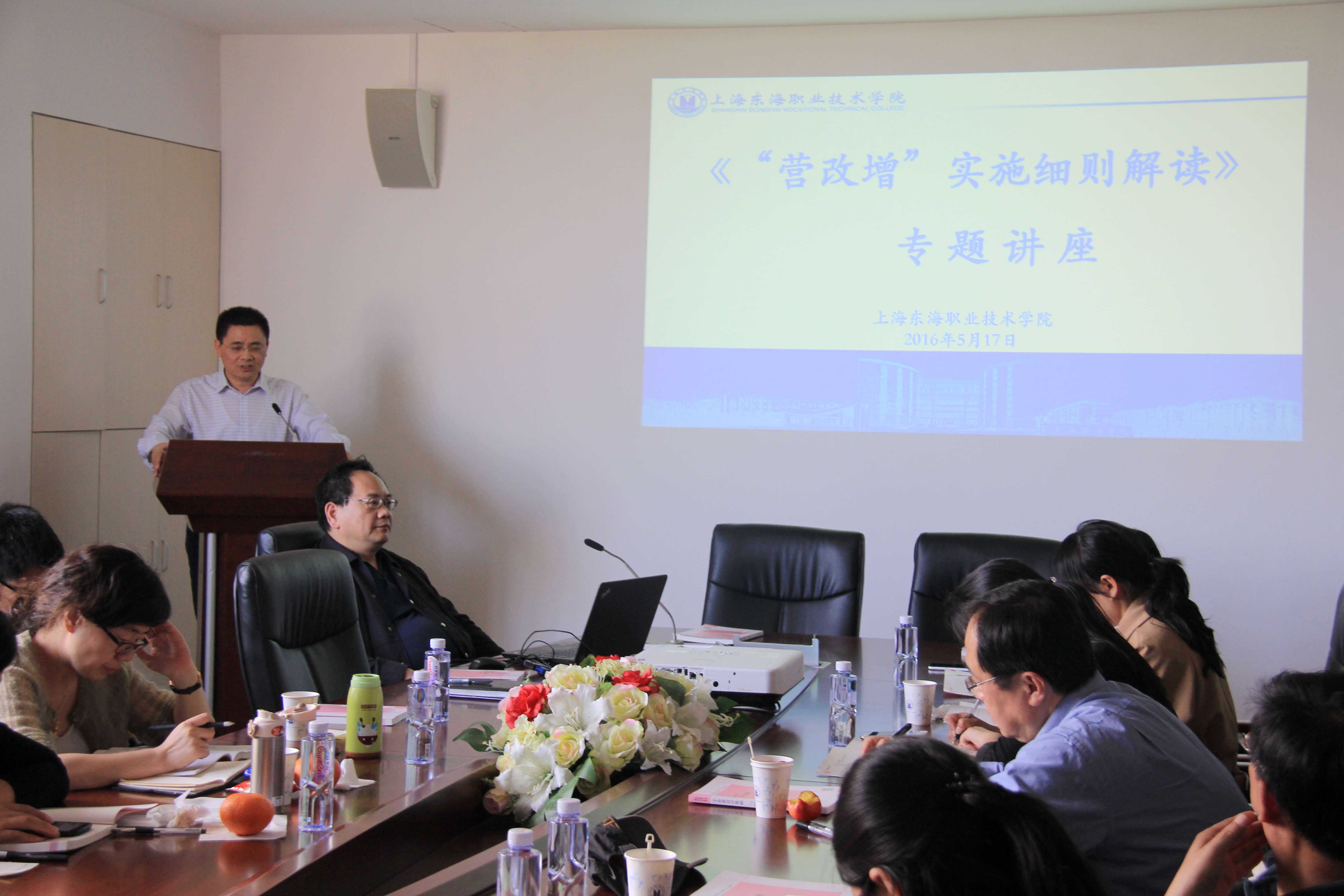 “营改增”专题讲座1.jpg