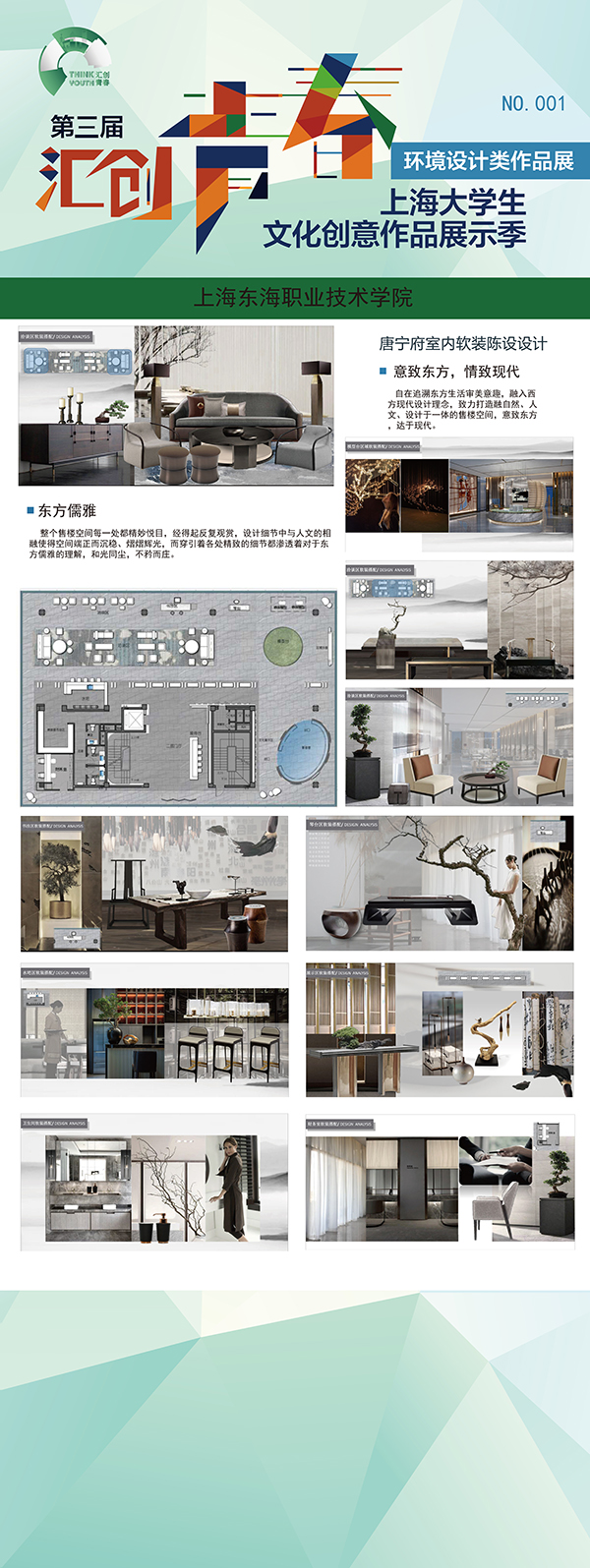 2018A016 beat365手机版官网-张恬怿-唐宁府软装陈设设计.jpg
