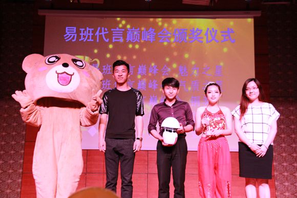 6.易班代言巅峰会颁奖仪式.jpg