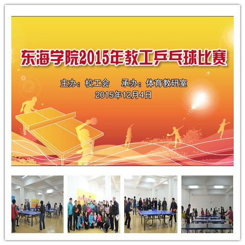 乒乓球赛报道照片.jpg